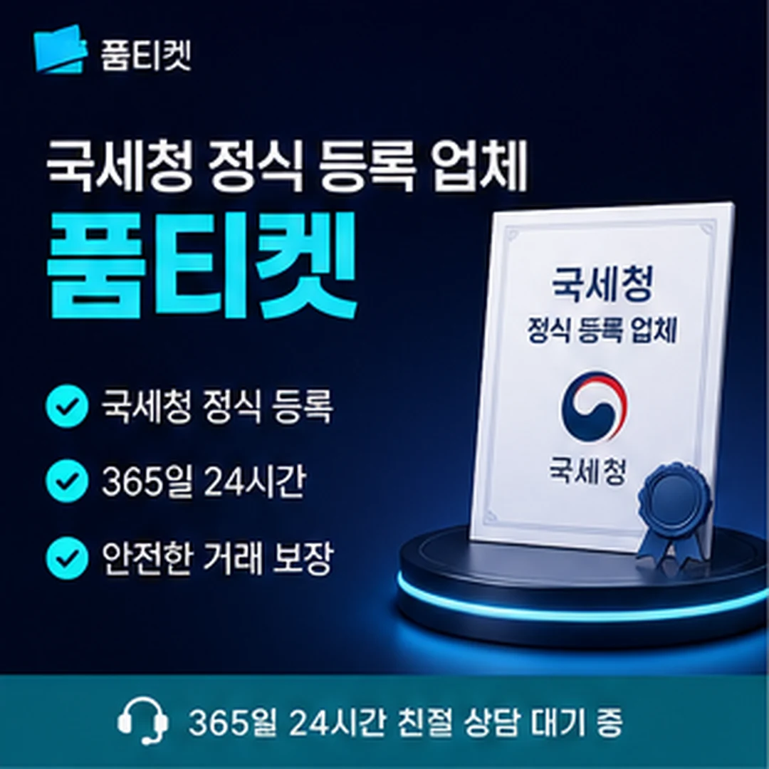 품티켓 업체 기준 판단 순서 정리 기준 타일