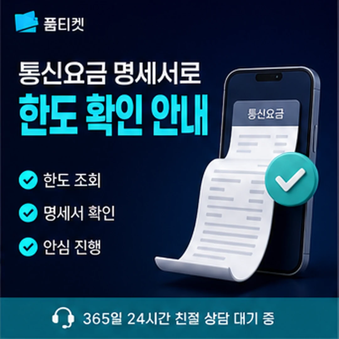 품티켓 업체 기준 애플 표기 확인 기준 타일