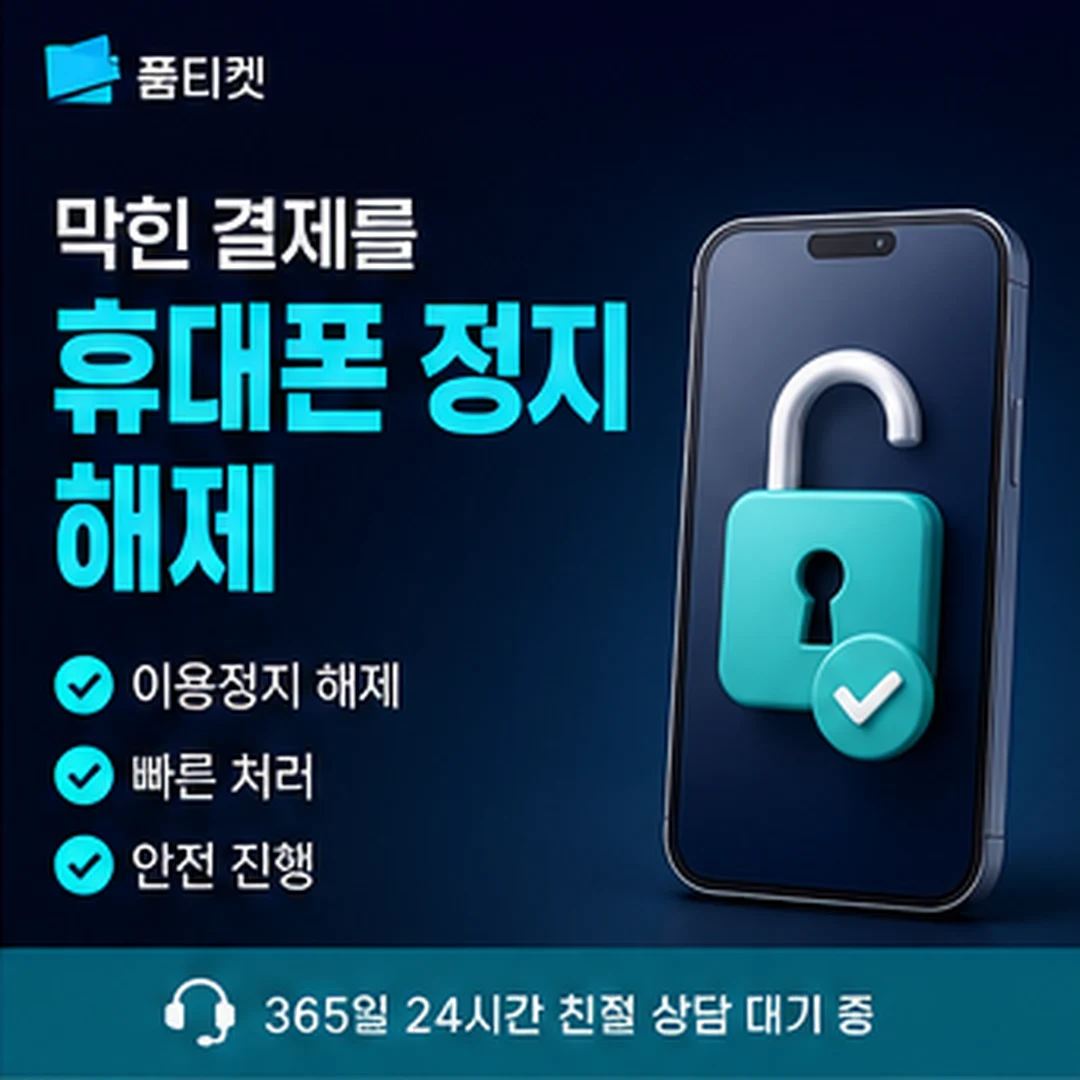 품티켓 업체 기준 구글 표기 확인 기준 타일