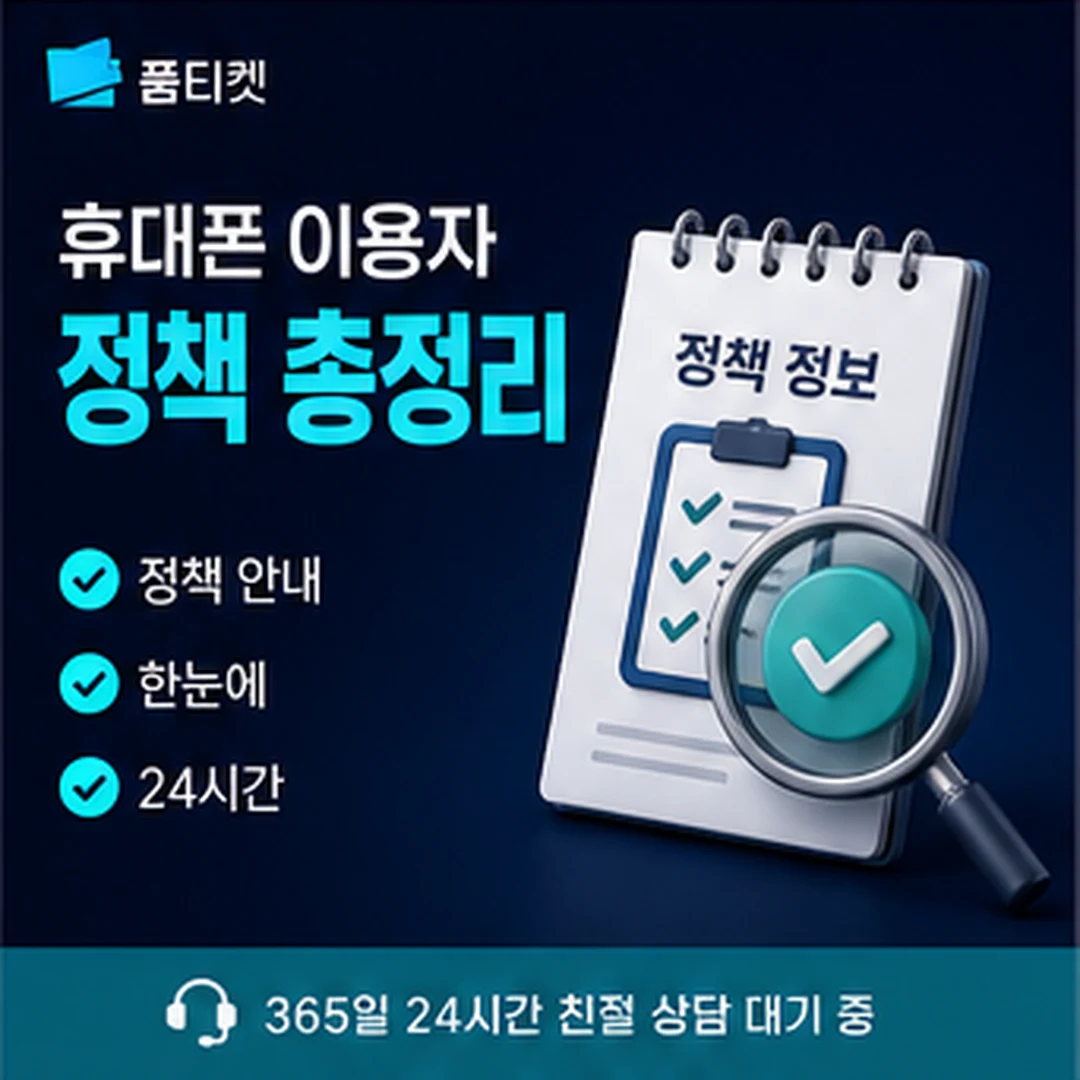 품티켓 업체 기준 위험 신호 목록 기준 타일