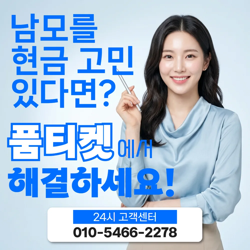 품티켓 구글 표기 확인 기준 대표 이미지