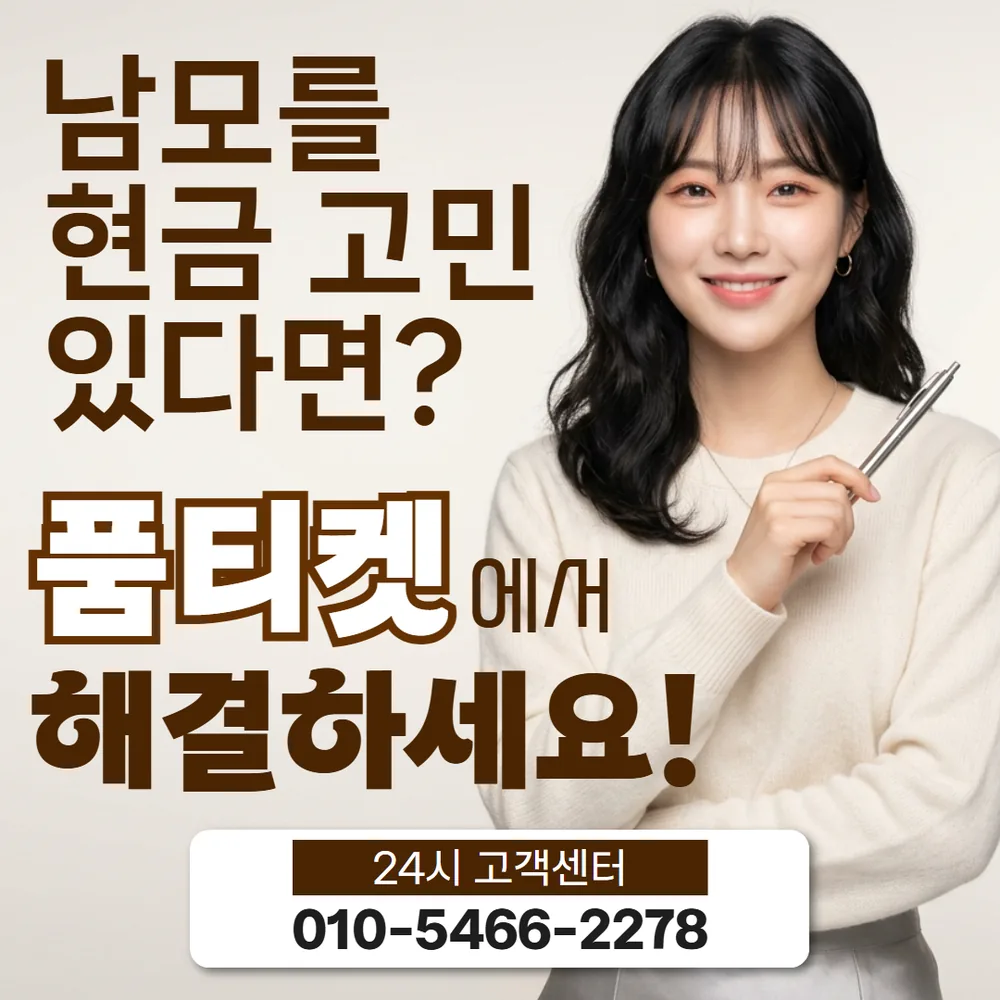 품티켓 한도 근거 기준 대표 이미지