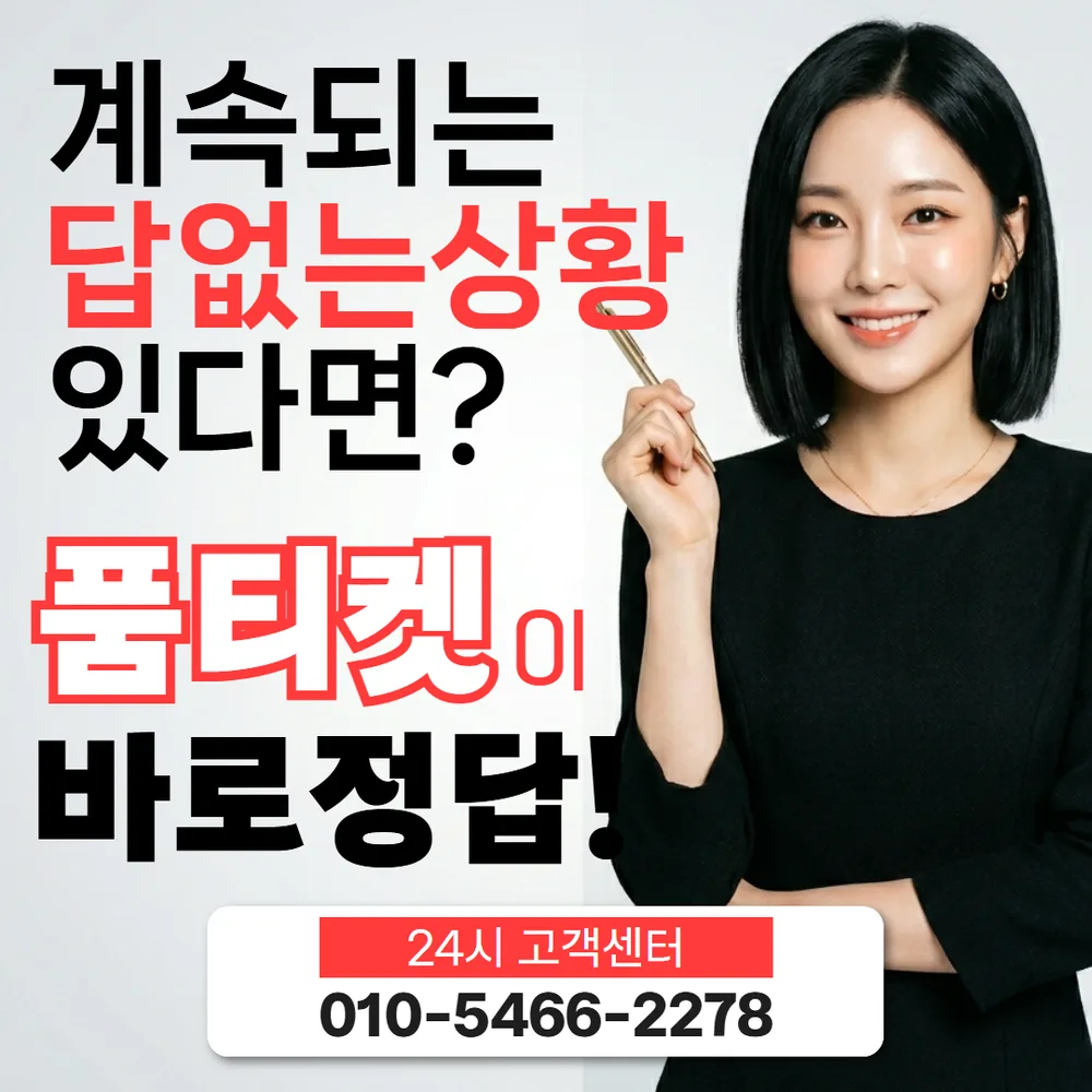 품티켓 소액 응대 기준 대표 이미지