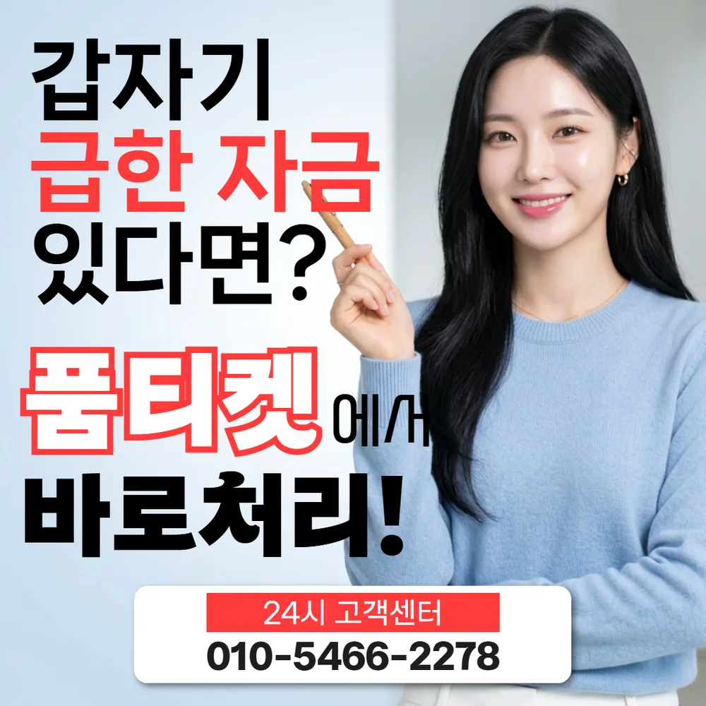 품티켓 요구 자료 기준 대표 이미지