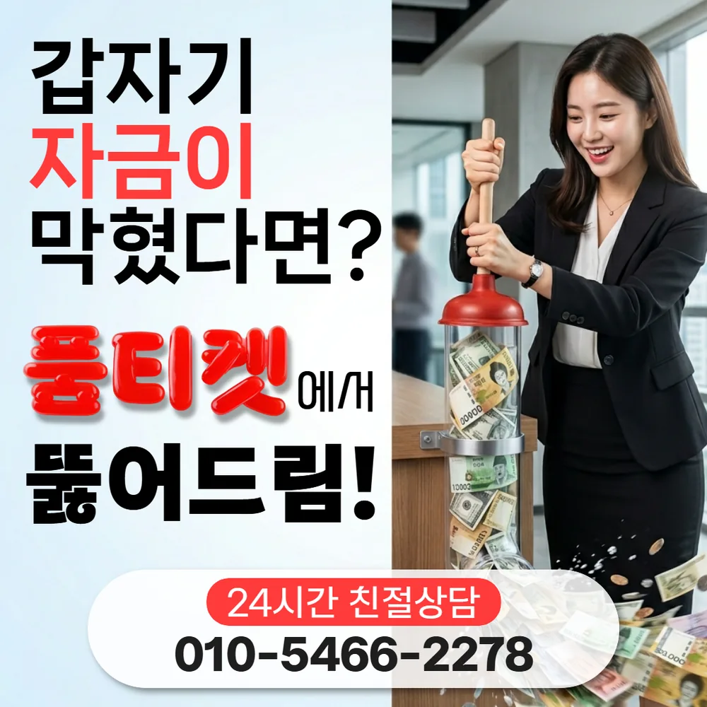 품티켓 첫 문의 기준 대표 이미지