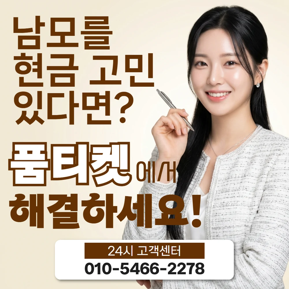 품티켓 표기 규칙 기준 대표 이미지