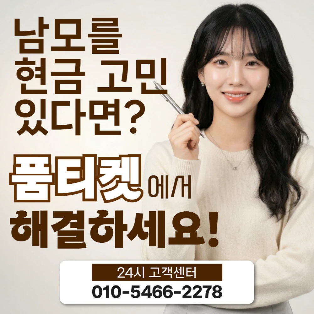 품티켓 직장인 관점 기준 대표 이미지