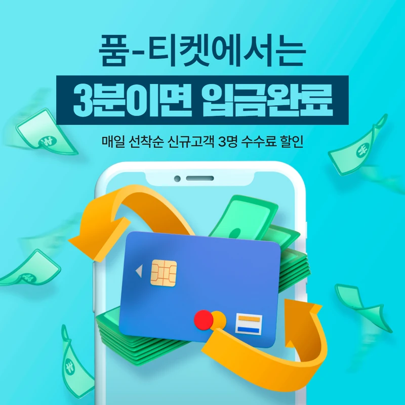 품티켓 업체 판단 기준 값보다 계산을 봅니다