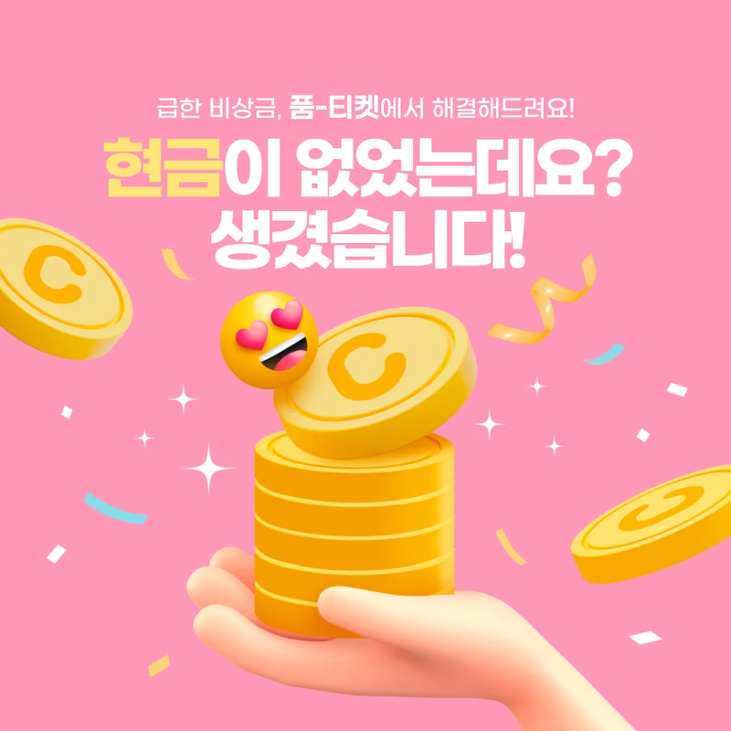 품티켓 업체 판단 기준 멈출 자리를 알려 드립니다