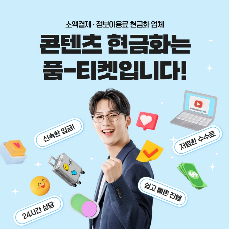 품티켓 업체 판단 기준 기록으로 남깁니다