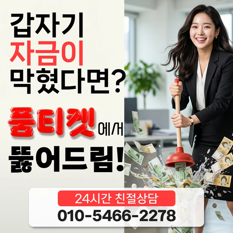 품티켓 업체 판단 기준 가맹점 사례