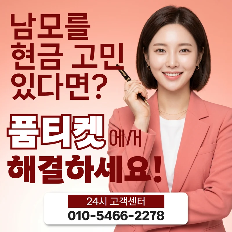 품티켓 업체 판단 기준 한도 근거 사례