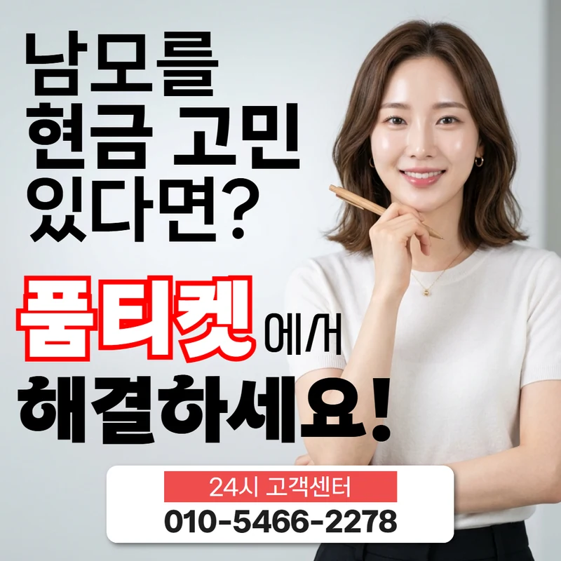 품티켓 업체 판단 기준 설정 점검 사례